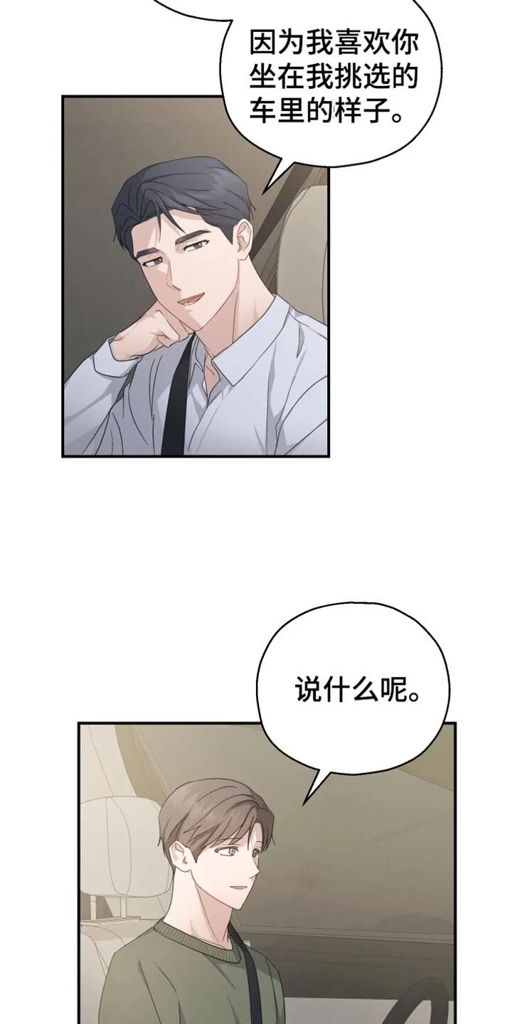 第61章：【第二季】你的车到了 第32页