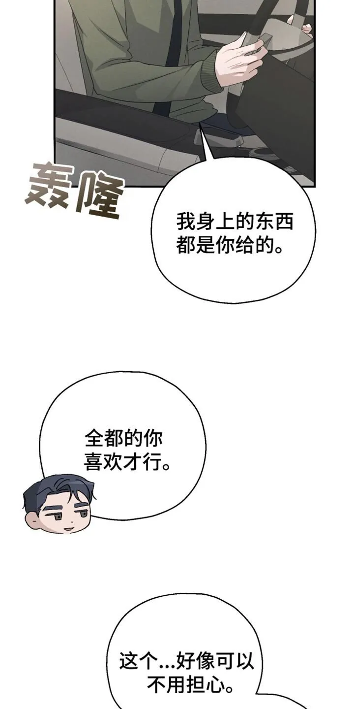第61章：【第二季】你的车到了 第33页