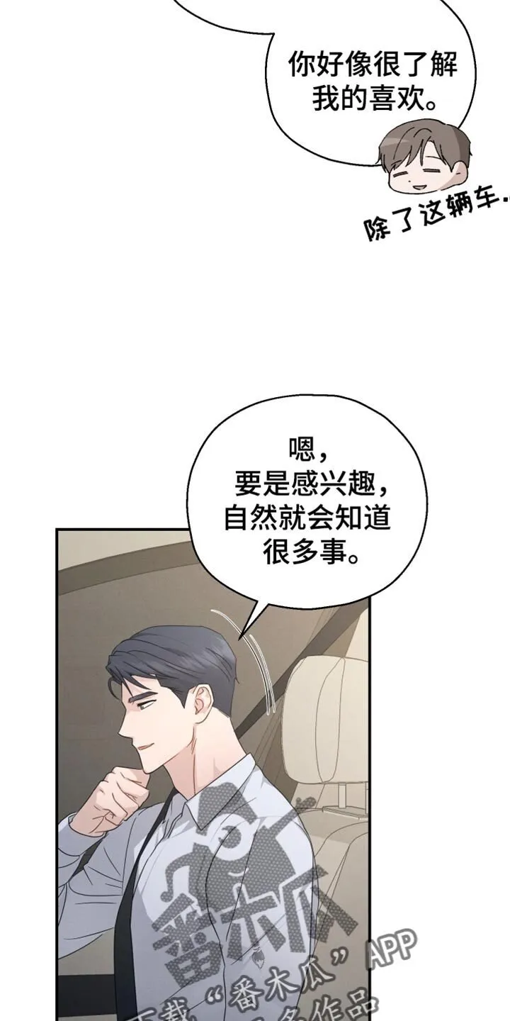 第61章：【第二季】你的车到了 第34页