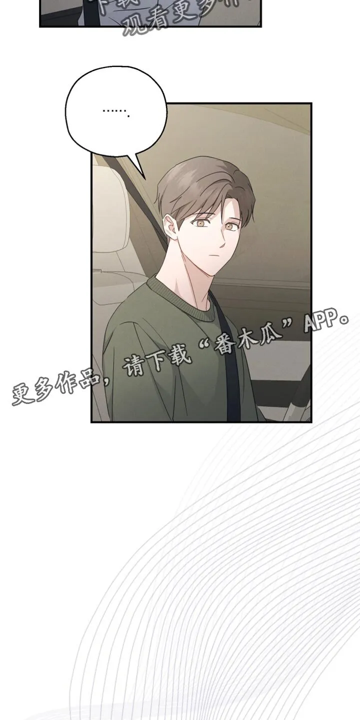第61章：【第二季】你的车到了 第35页