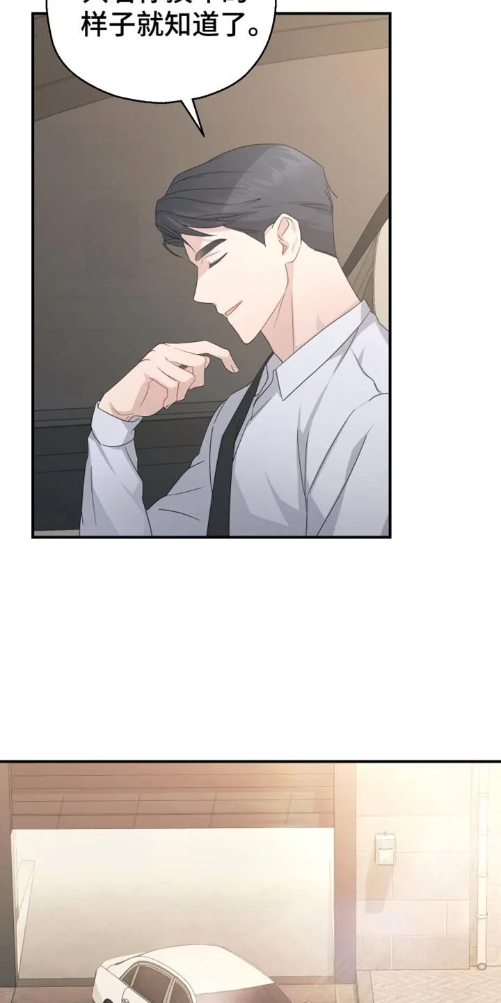 第62章：【第二季】我能感觉到 第3页