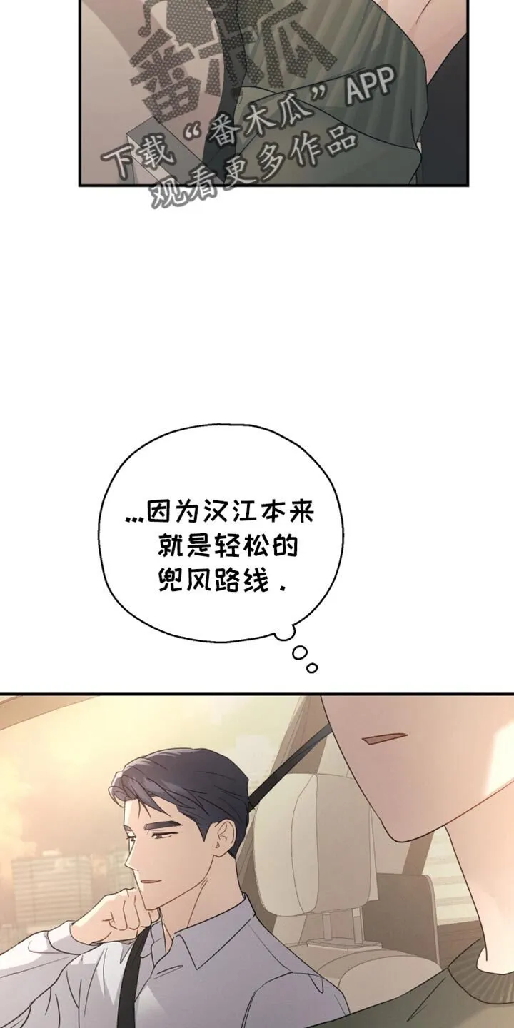 第62章：【第二季】我能感觉到 第6页