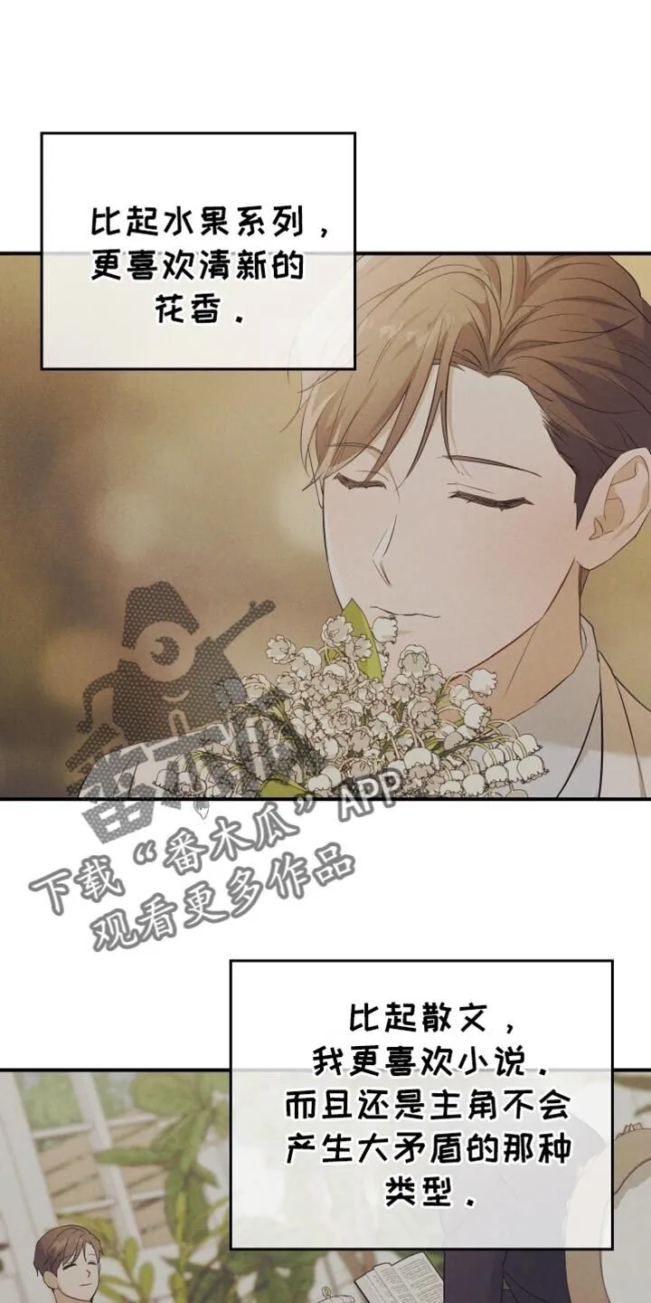 第62章：【第二季】我能感觉到 第9页