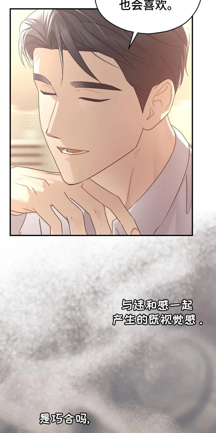 第62章：【第二季】我能感觉到 第12页