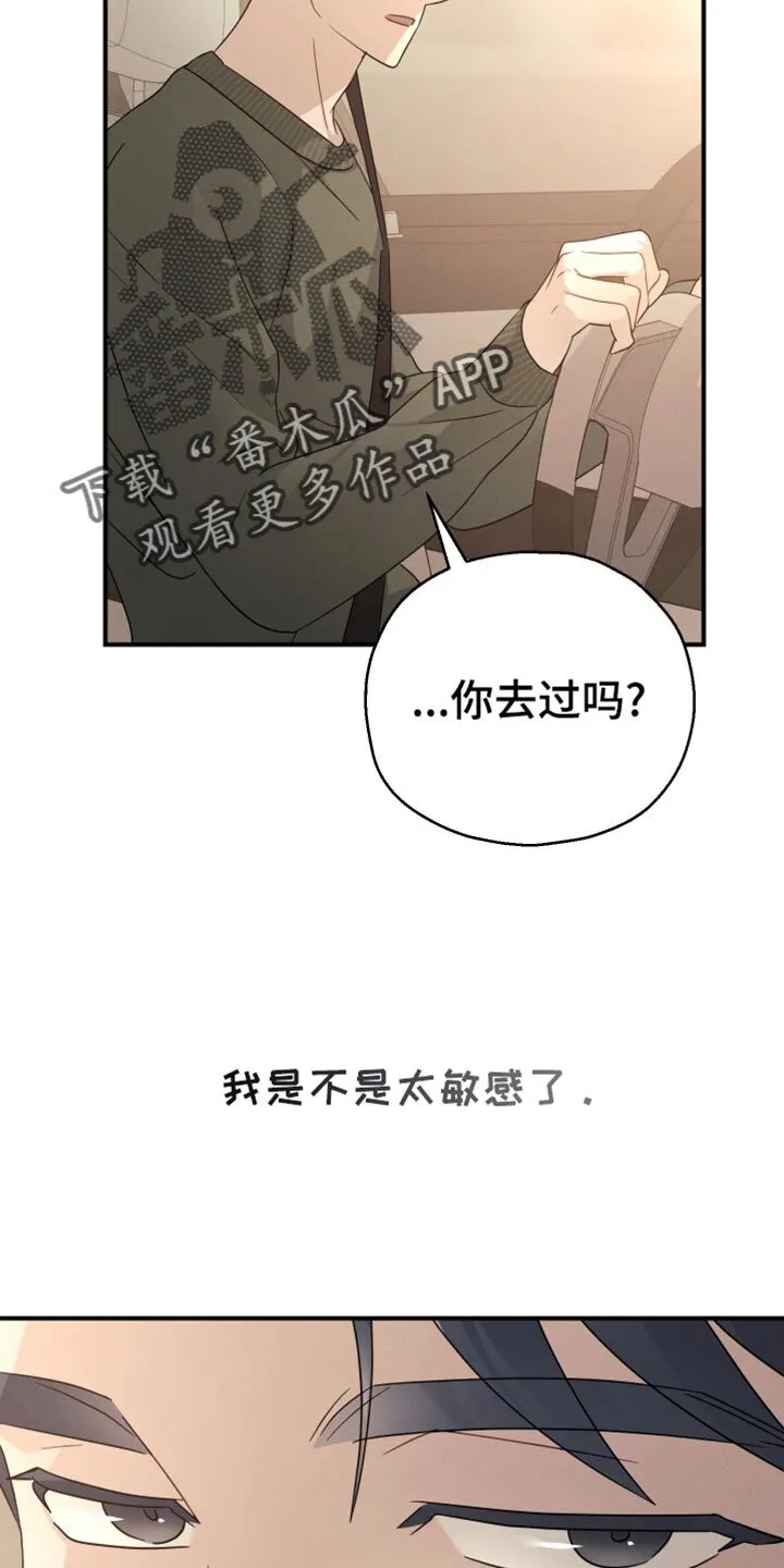 第62章：【第二季】我能感觉到 第14页