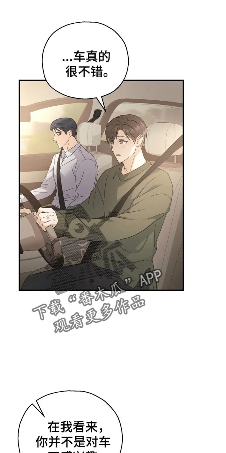 第62章：【第二季】我能感觉到 第20页