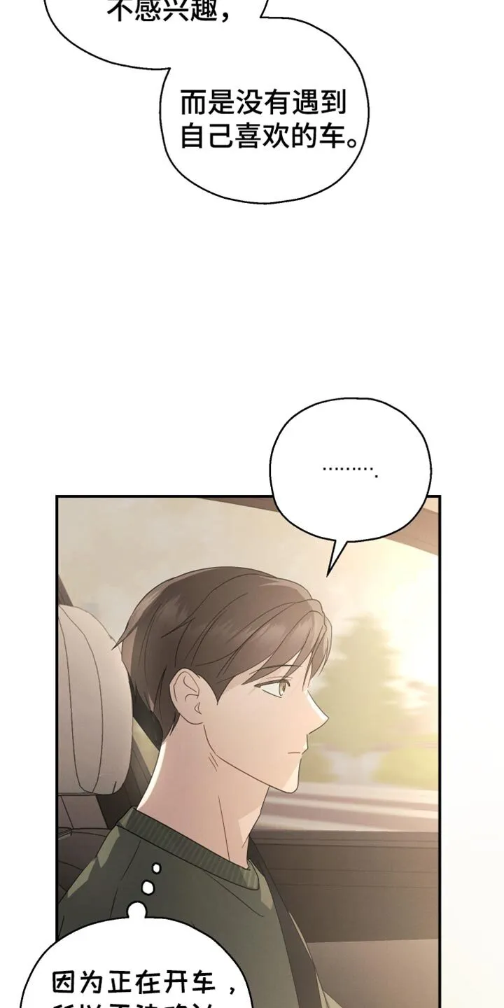 第62章：【第二季】我能感觉到 第21页