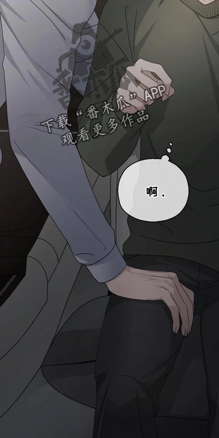 第63章：【第二季】麻烦事 第3页