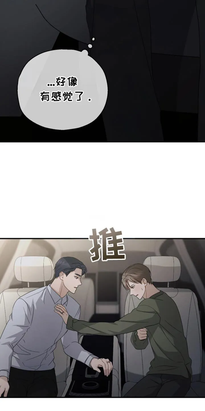 第63章：【第二季】麻烦事 第4页