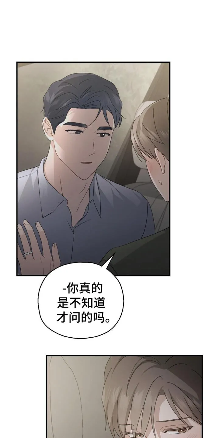 第63章：【第二季】麻烦事 第5页