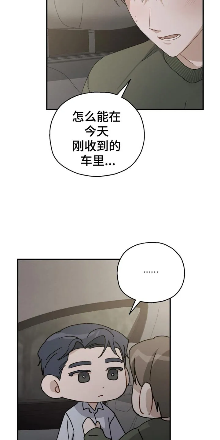 第63章：【第二季】麻烦事 第6页