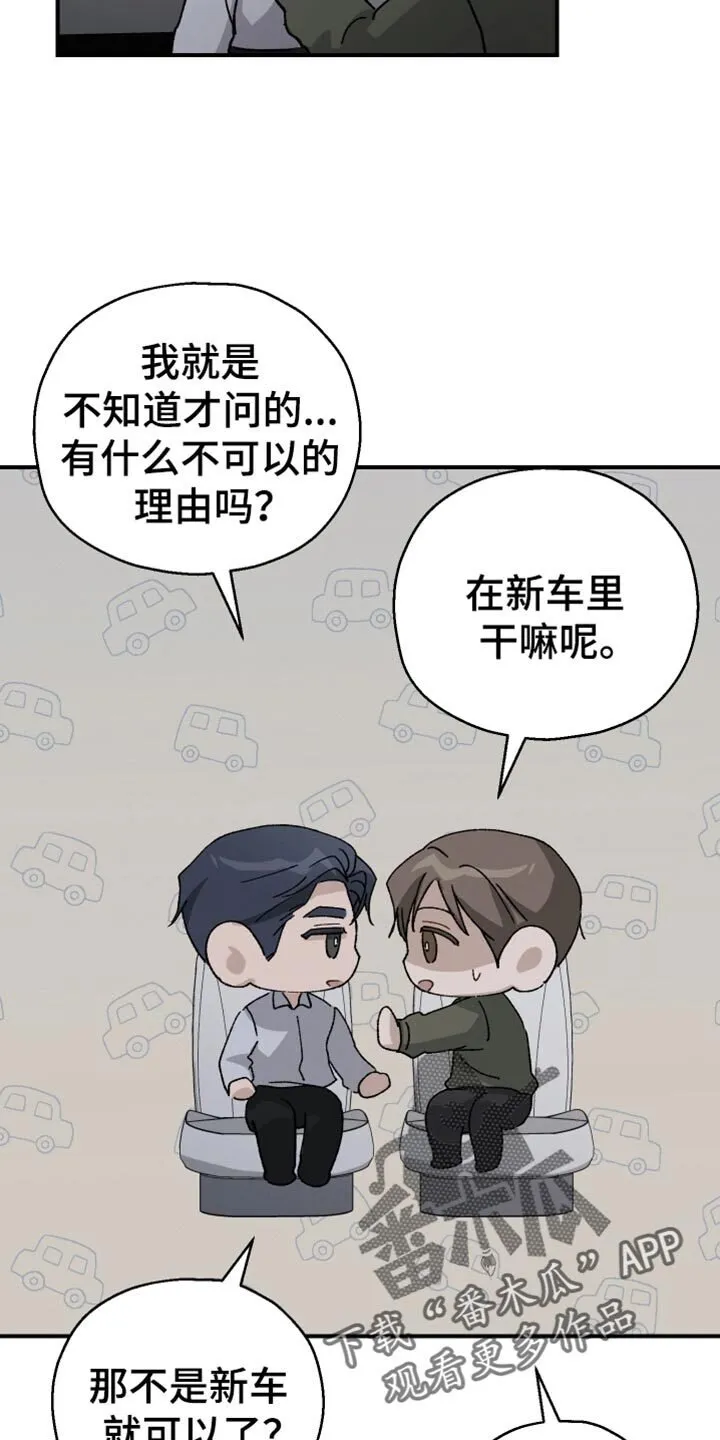 第63章：【第二季】麻烦事 第7页