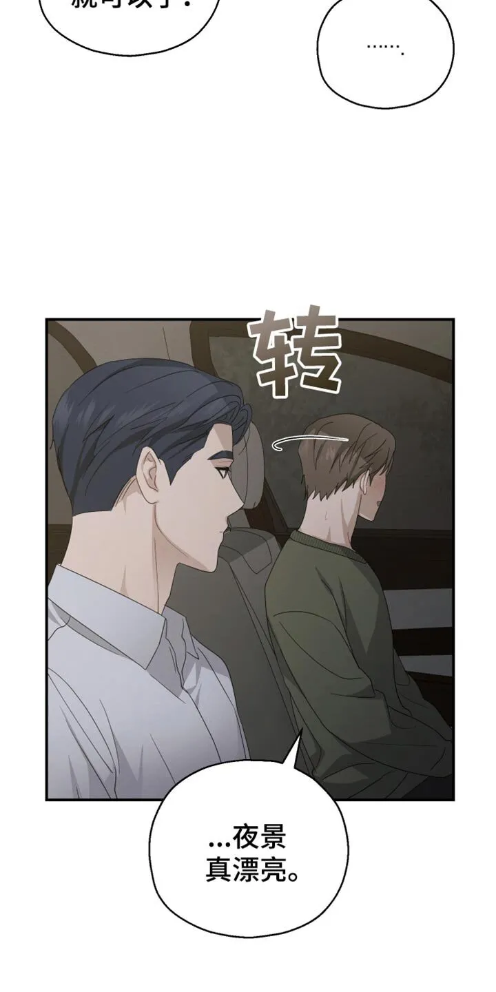 第63章：【第二季】麻烦事 第8页