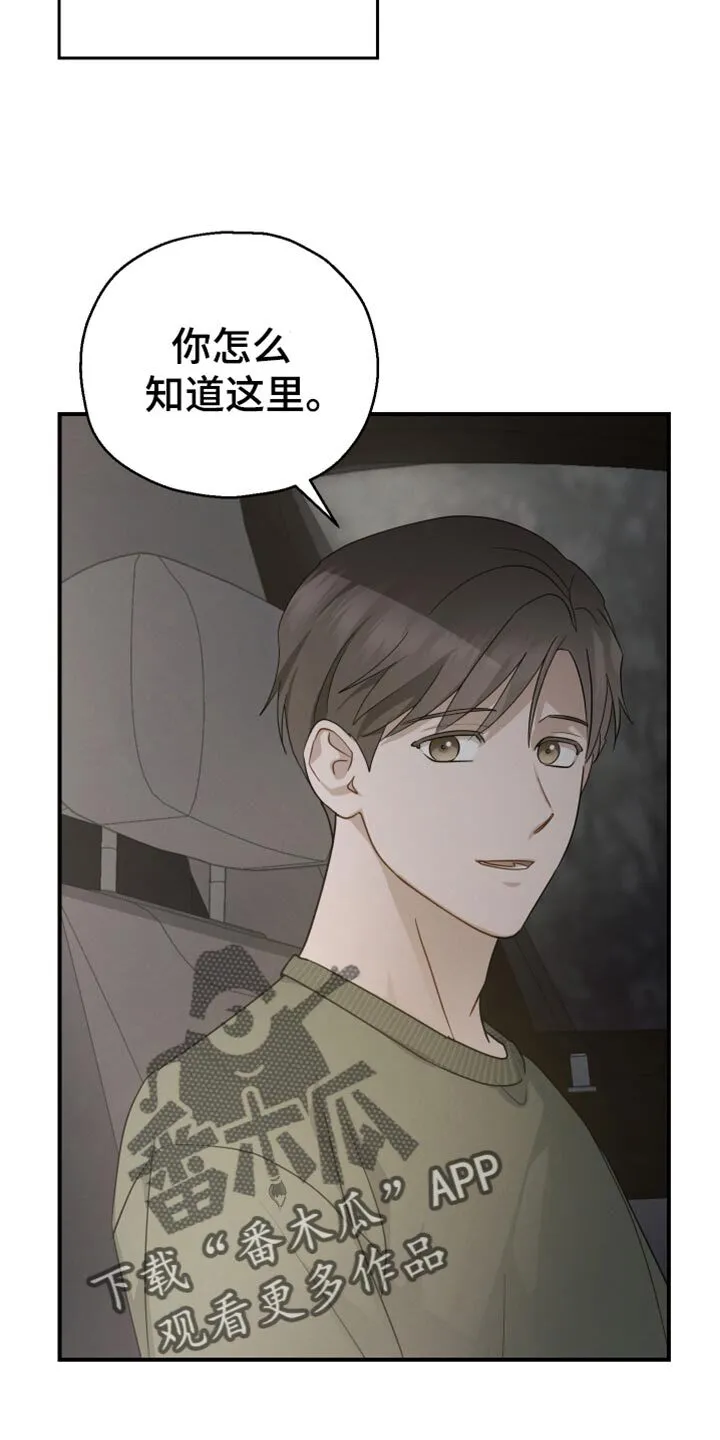 第63章：【第二季】麻烦事 第17页