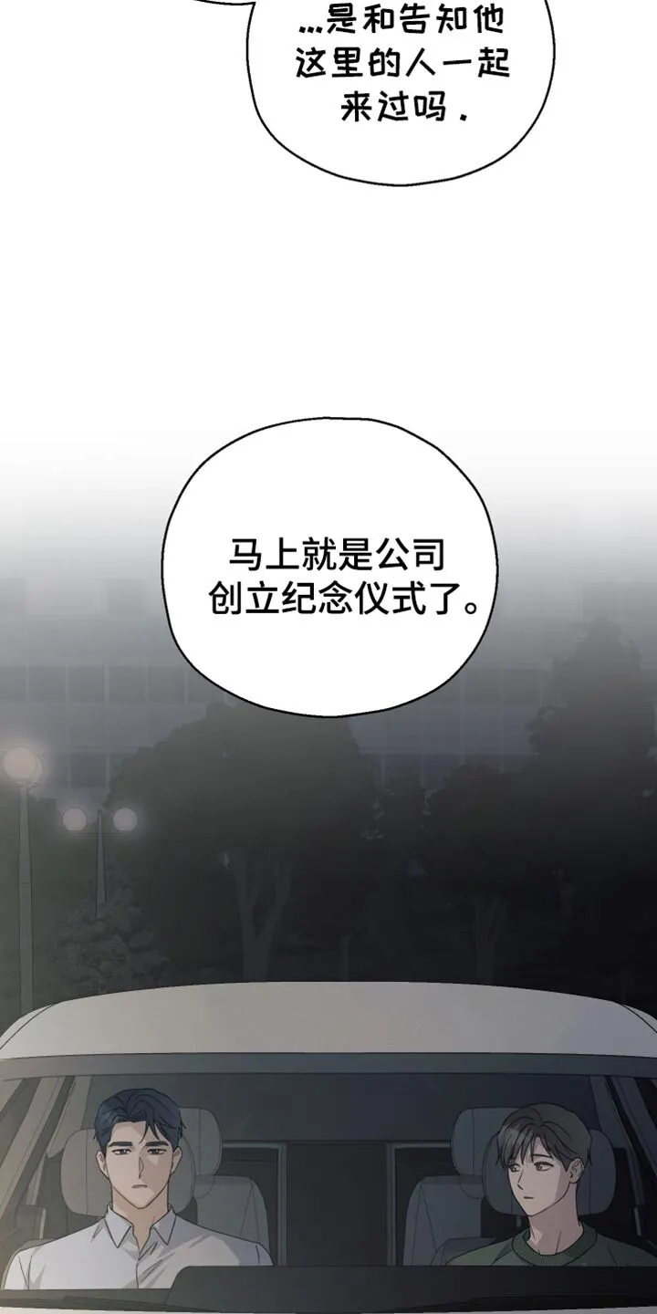 第63章：【第二季】麻烦事 第20页