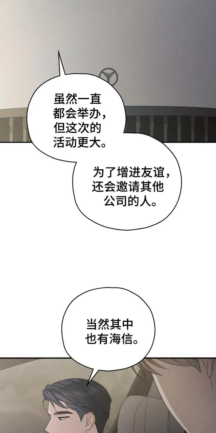 第63章：【第二季】麻烦事 第21页