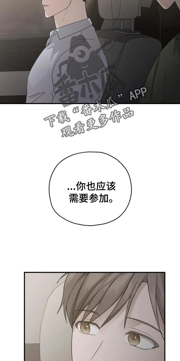 第63章：【第二季】麻烦事 第22页