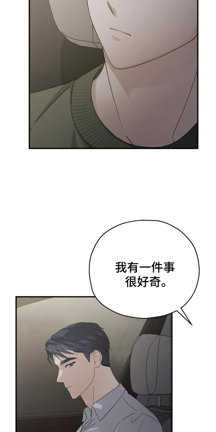 第63章：【第二季】麻烦事 第23页
