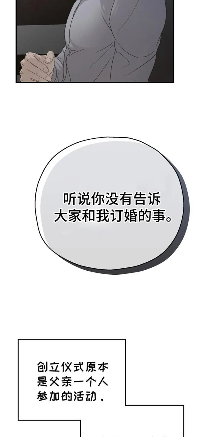 第63章：【第二季】麻烦事 第24页
