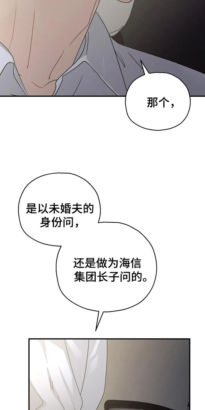 第63章：【第二季】麻烦事 第28页