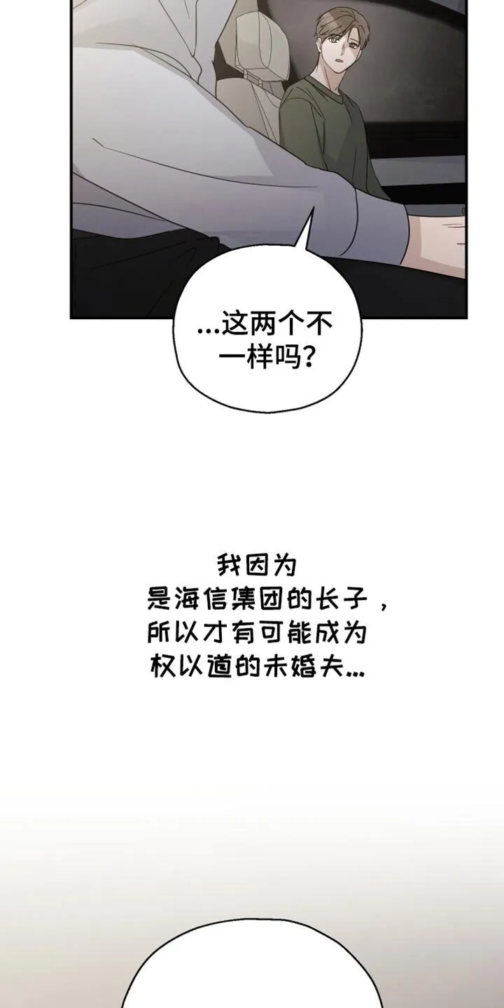第63章：【第二季】麻烦事 第29页