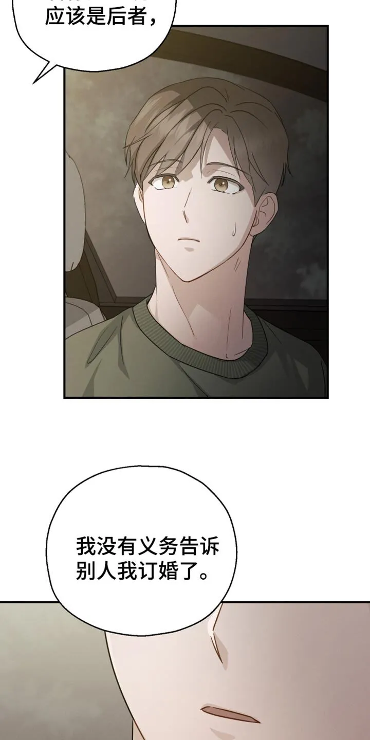 第63章：【第二季】麻烦事 第31页