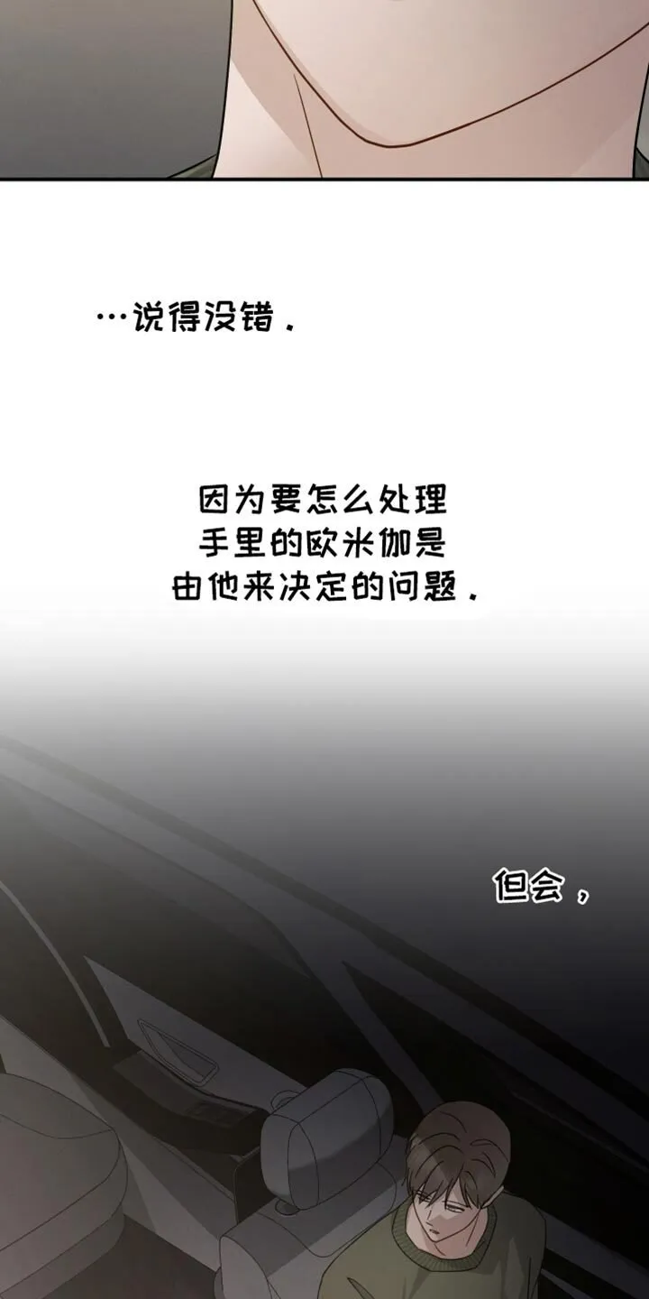 第63章：【第二季】麻烦事 第32页