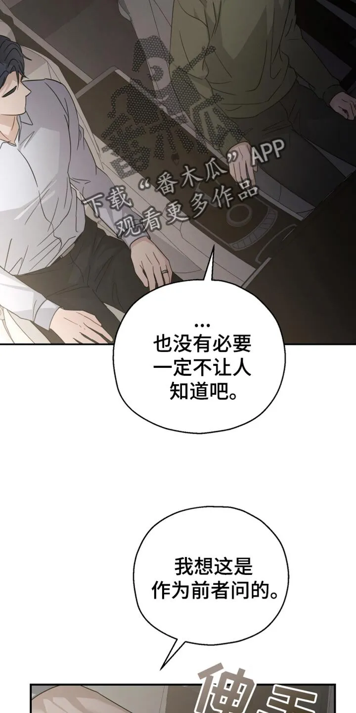 第63章：【第二季】麻烦事 第33页