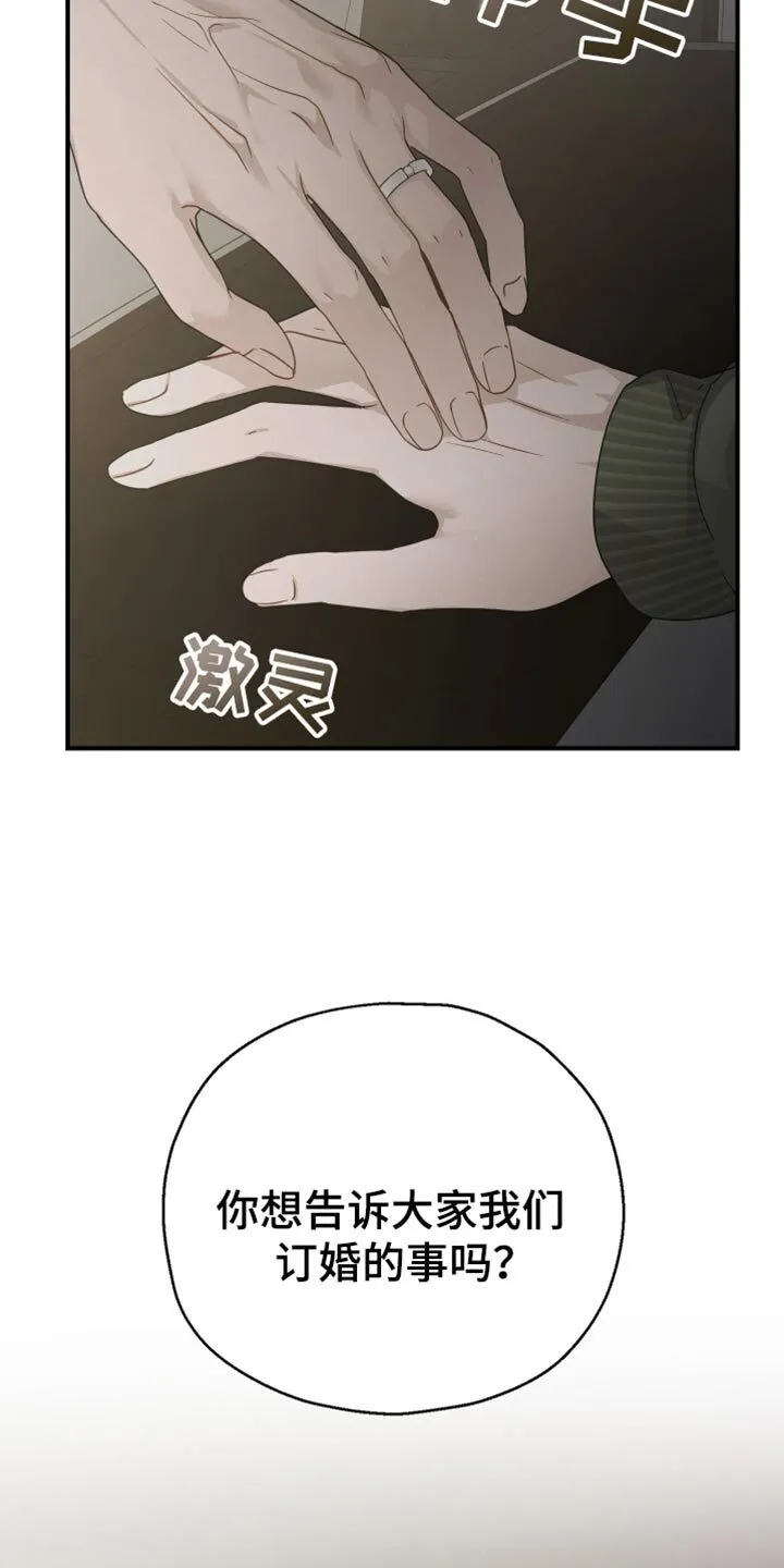 第63章：【第二季】麻烦事 第34页