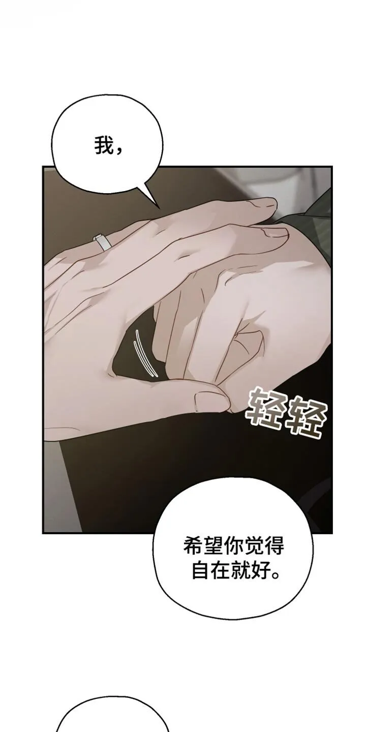 第63章：【第二季】麻烦事 第38页