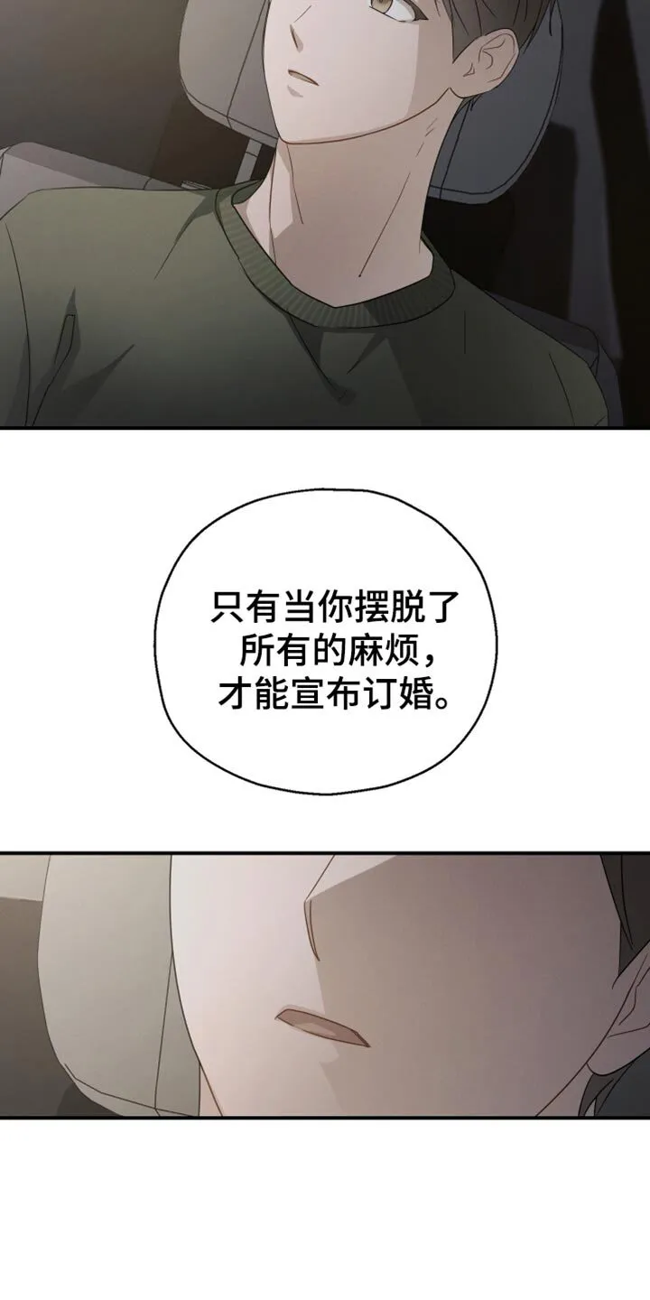 第64章：【第二季】完全不会隐藏 第4页
