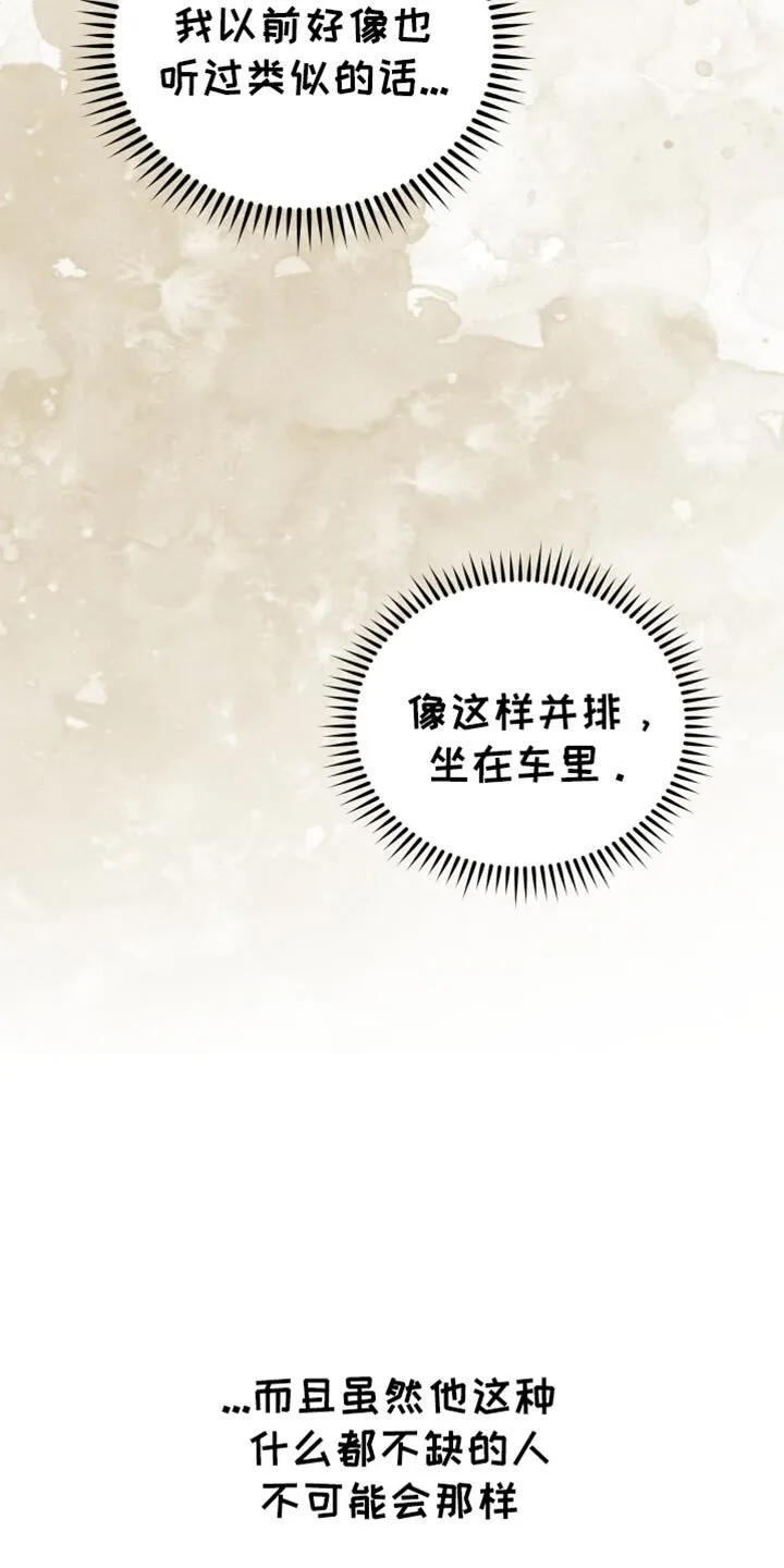 第64章：【第二季】完全不会隐藏 第8页