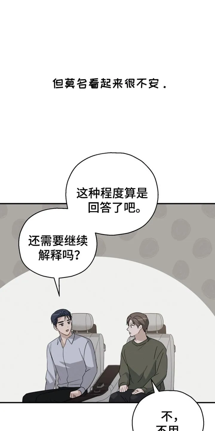 第64章：【第二季】完全不会隐藏 第9页