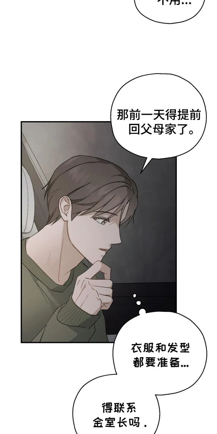 第64章：【第二季】完全不会隐藏 第10页