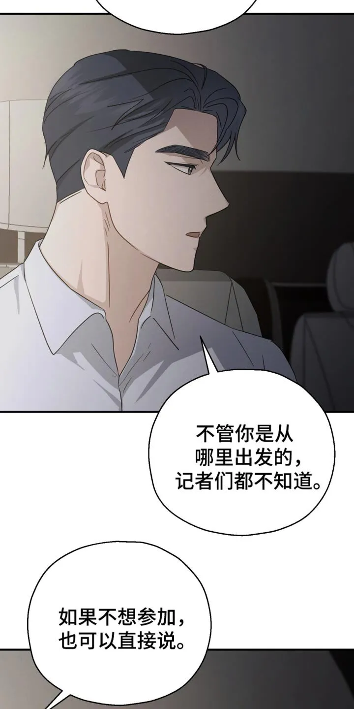 第64章：【第二季】完全不会隐藏 第12页