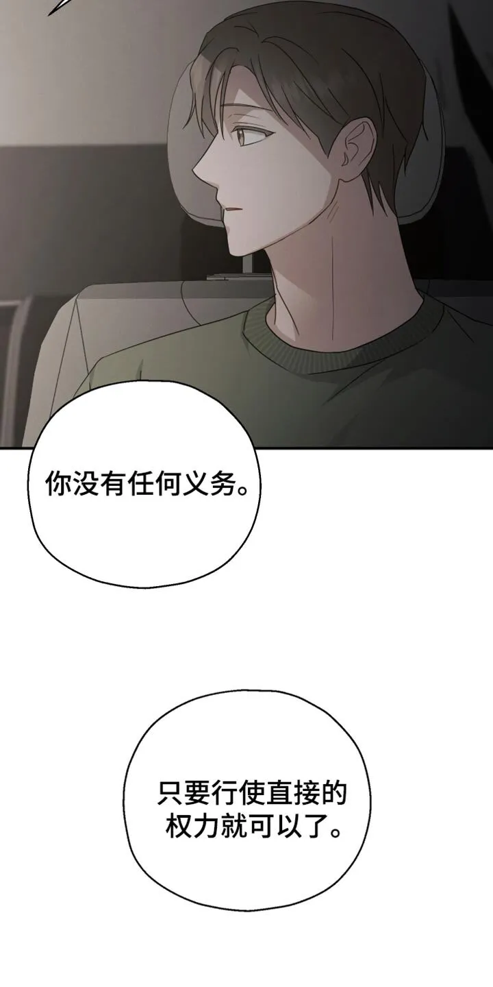 第64章：【第二季】完全不会隐藏 第13页