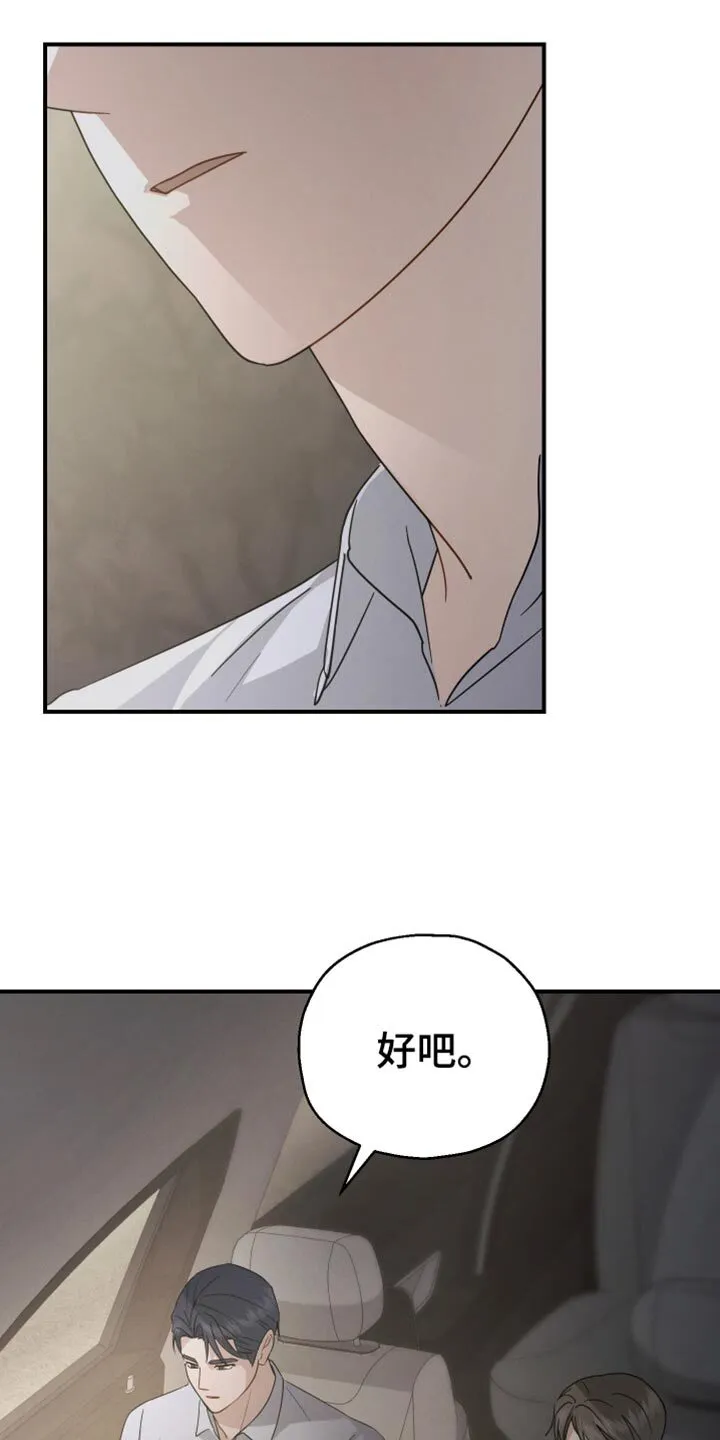 第64章：【第二季】完全不会隐藏 第16页
