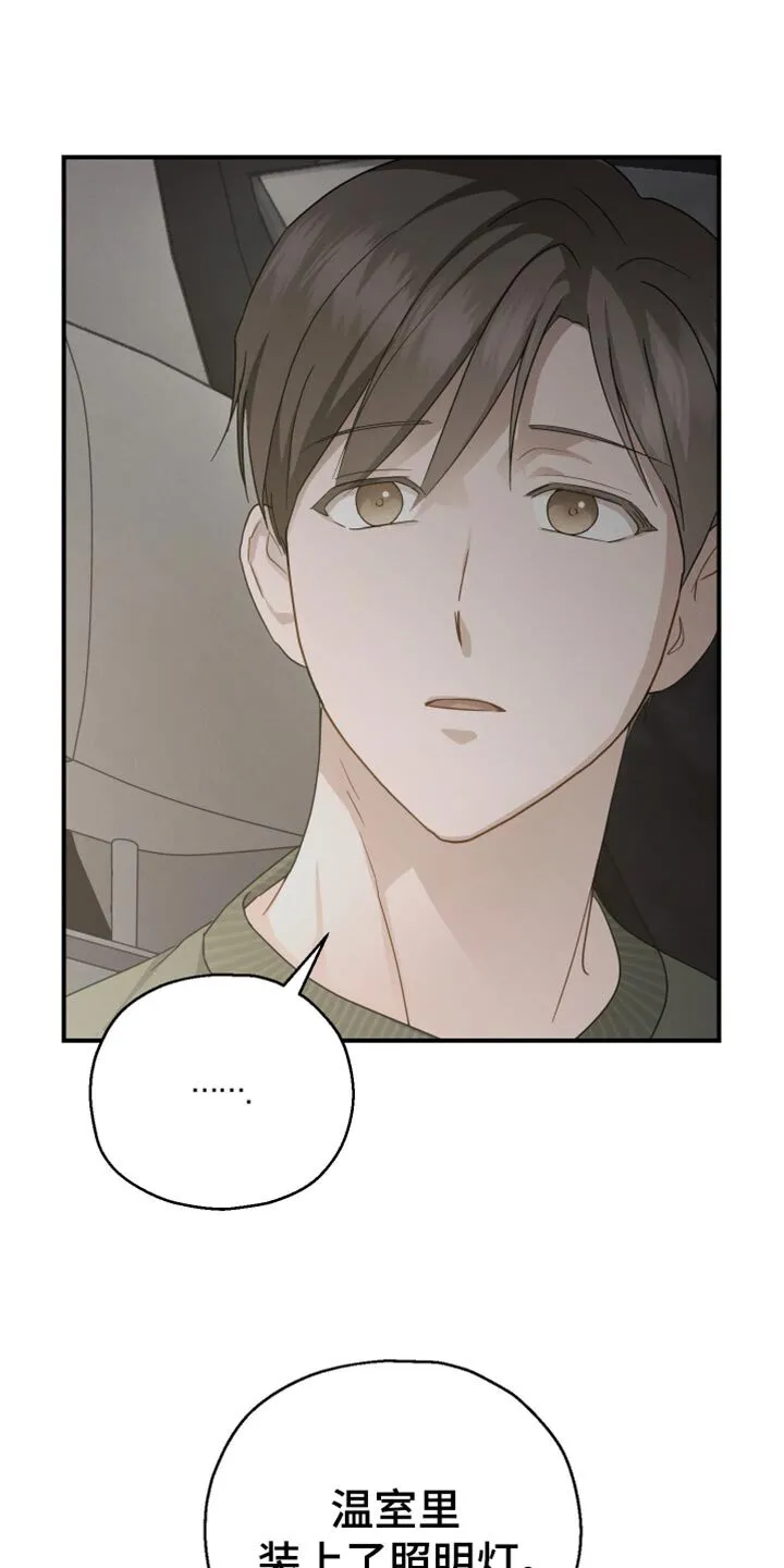 第64章：【第二季】完全不会隐藏 第18页