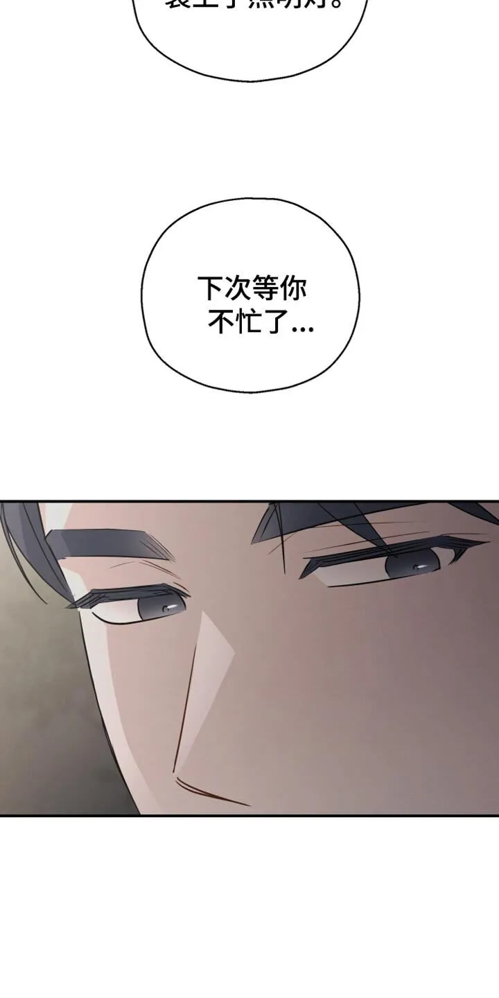 第64章：【第二季】完全不会隐藏 第19页