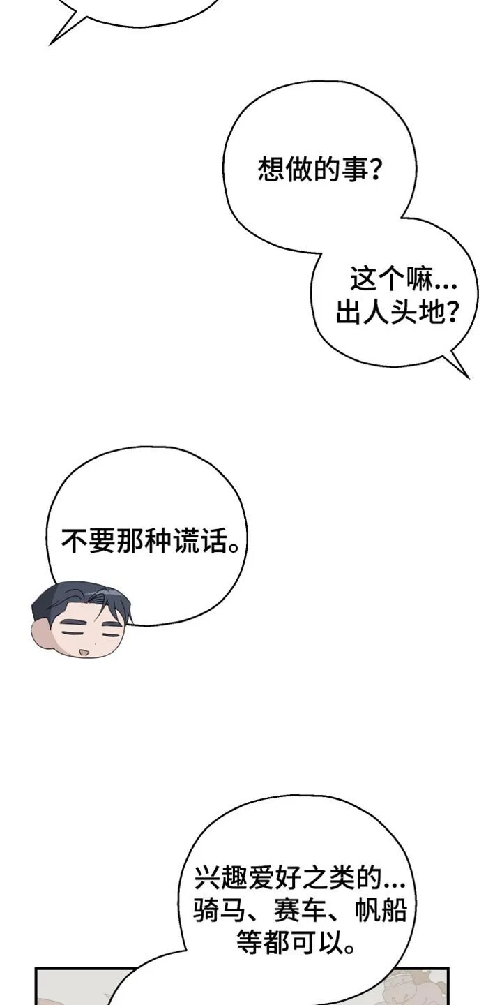 第64章：【第二季】完全不会隐藏 第23页