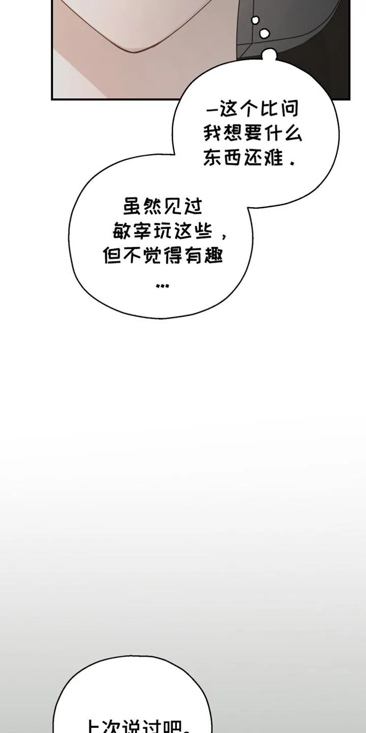 第64章：【第二季】完全不会隐藏 第25页