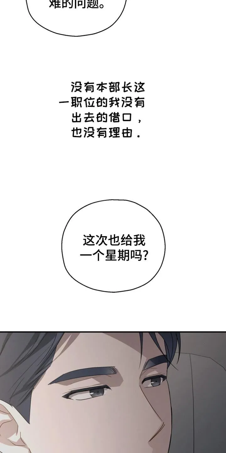 第64章：【第二季】完全不会隐藏 第30页