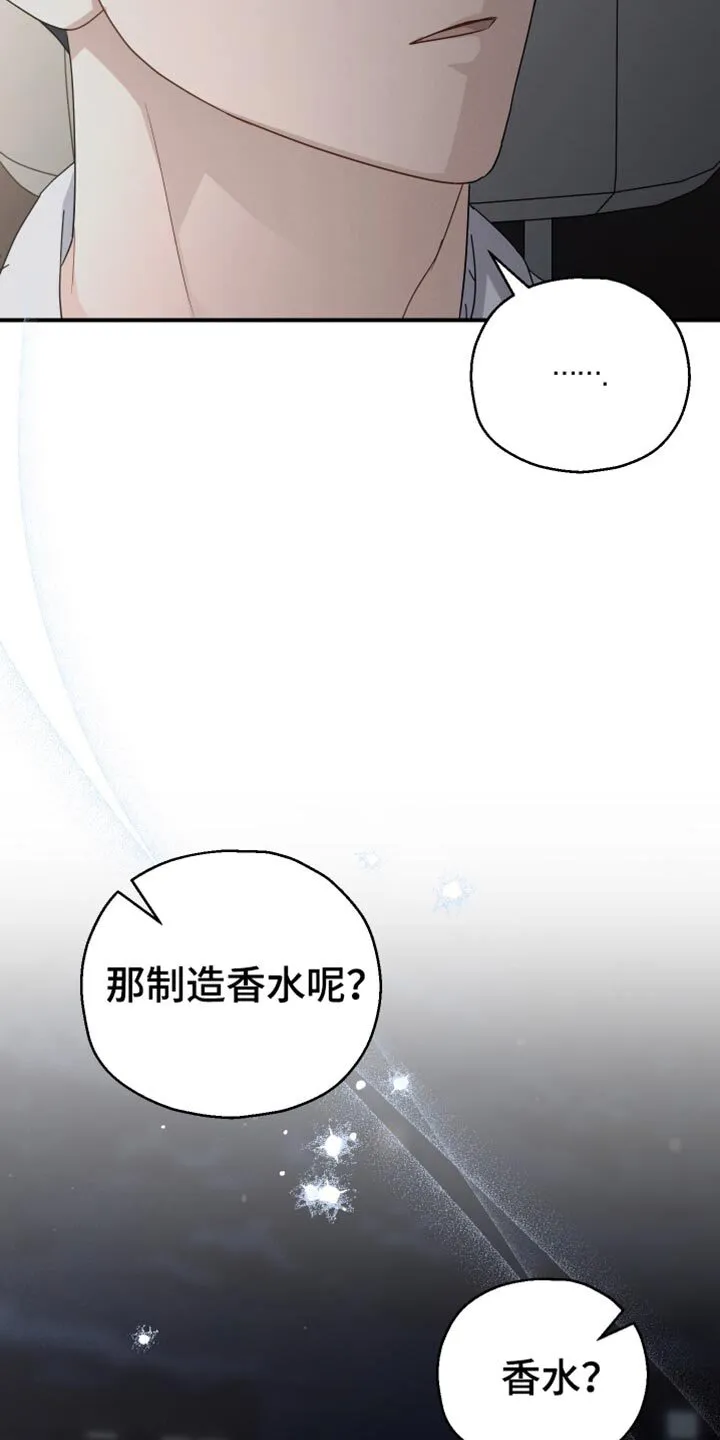 第64章：【第二季】完全不会隐藏 第31页