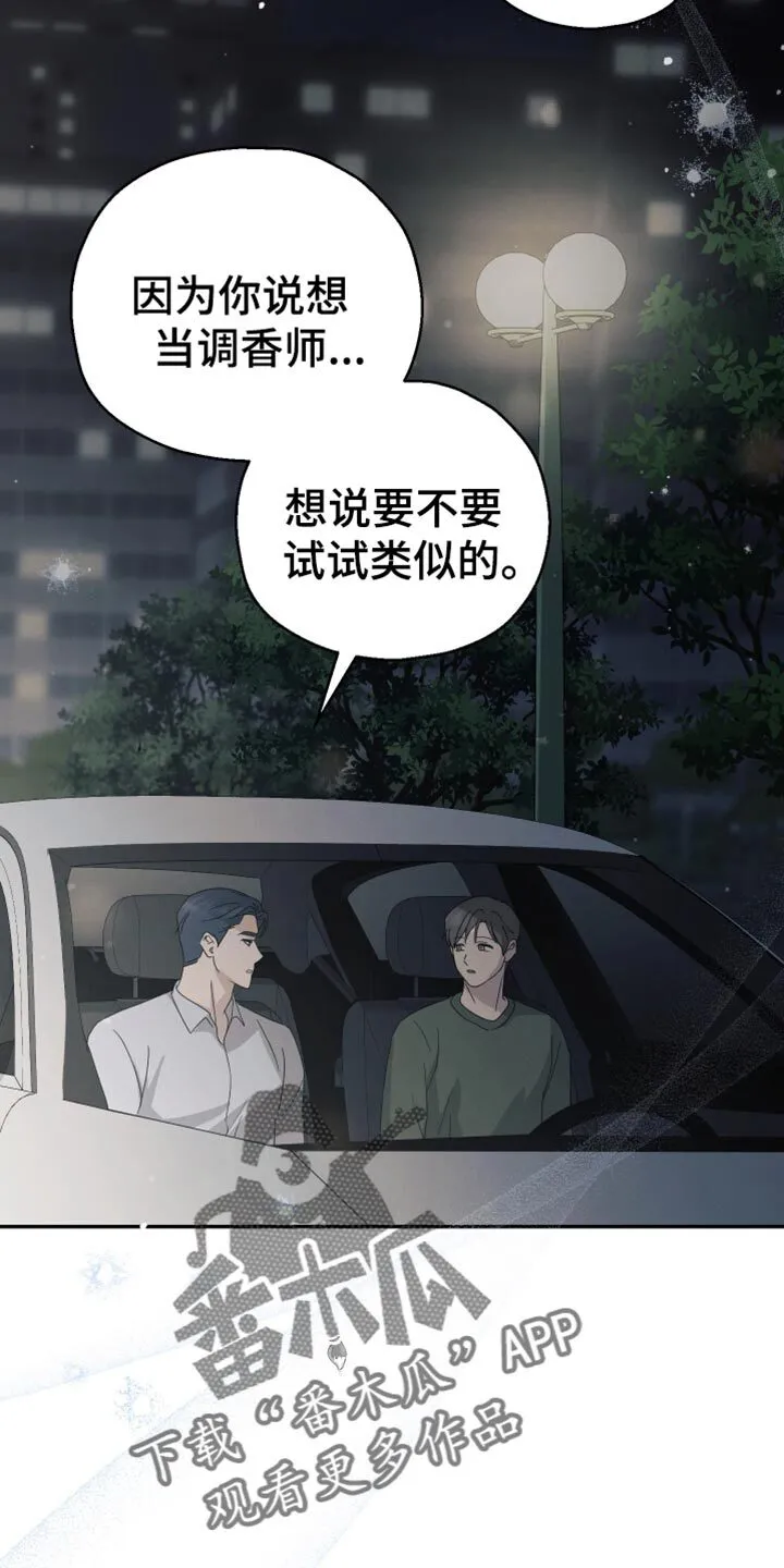 第64章：【第二季】完全不会隐藏 第32页