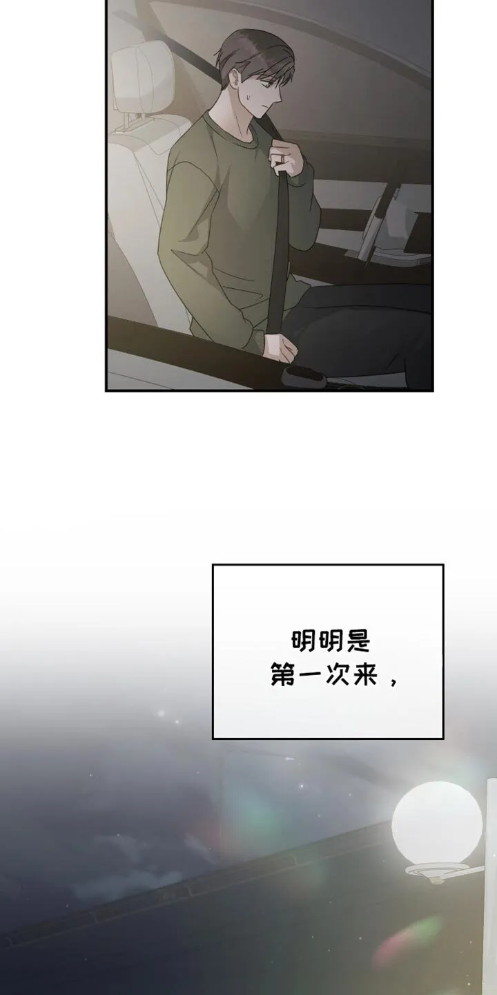 第64章：【第二季】完全不会隐藏 第37页