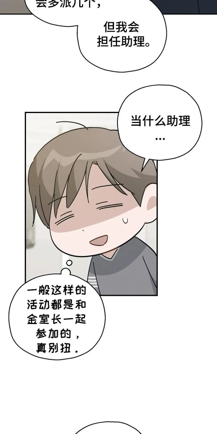 第64章：【第二季】完全不会隐藏 第41页