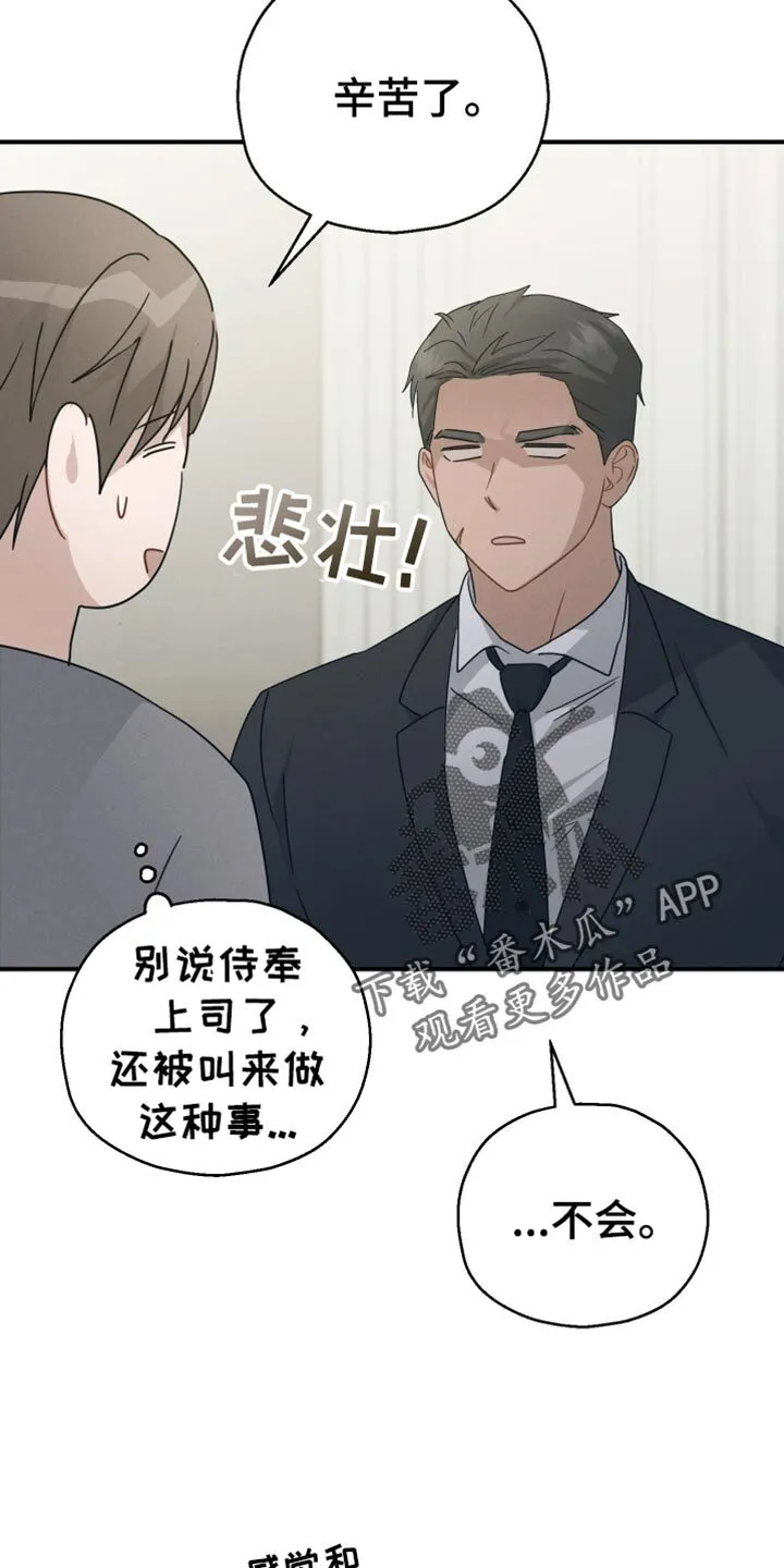 第64章：【第二季】完全不会隐藏 第42页