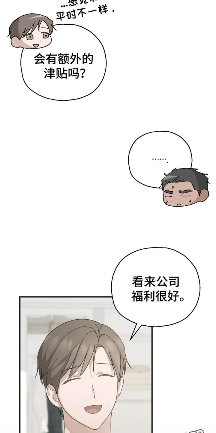 第64章：【第二季】完全不会隐藏 第43页