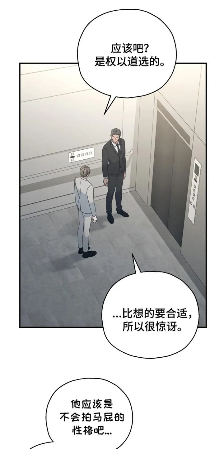 第65章：【第二季】和睦的家人 第8页