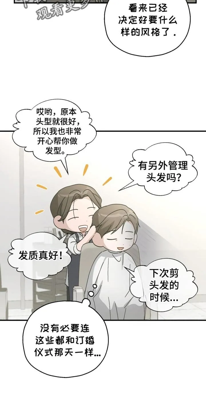 第65章：【第二季】和睦的家人 第21页